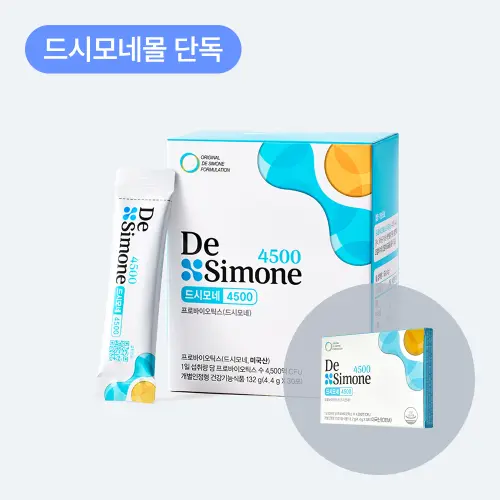 드시모네 4500 2BOX