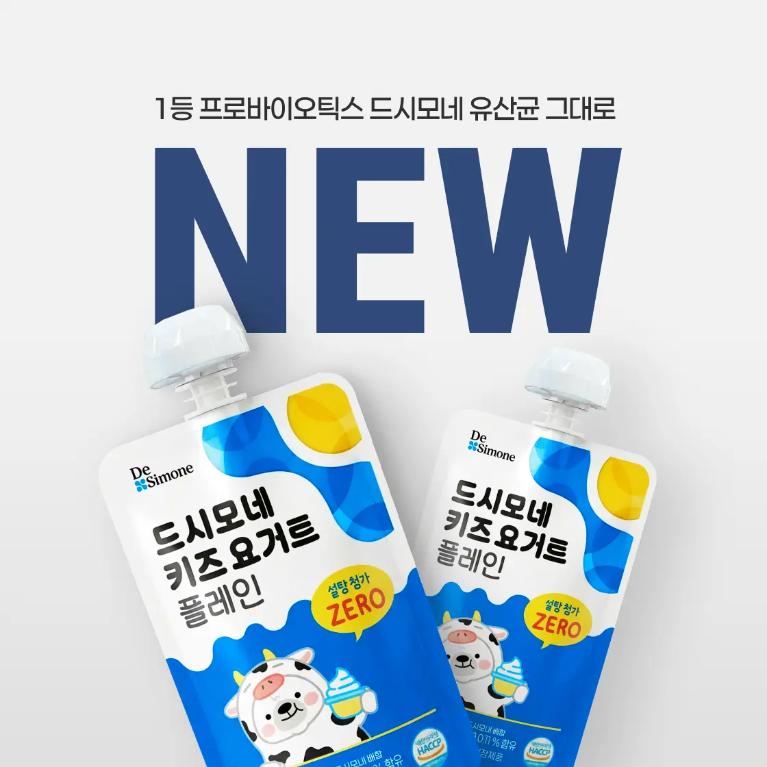 202604_신제품키즈요거트