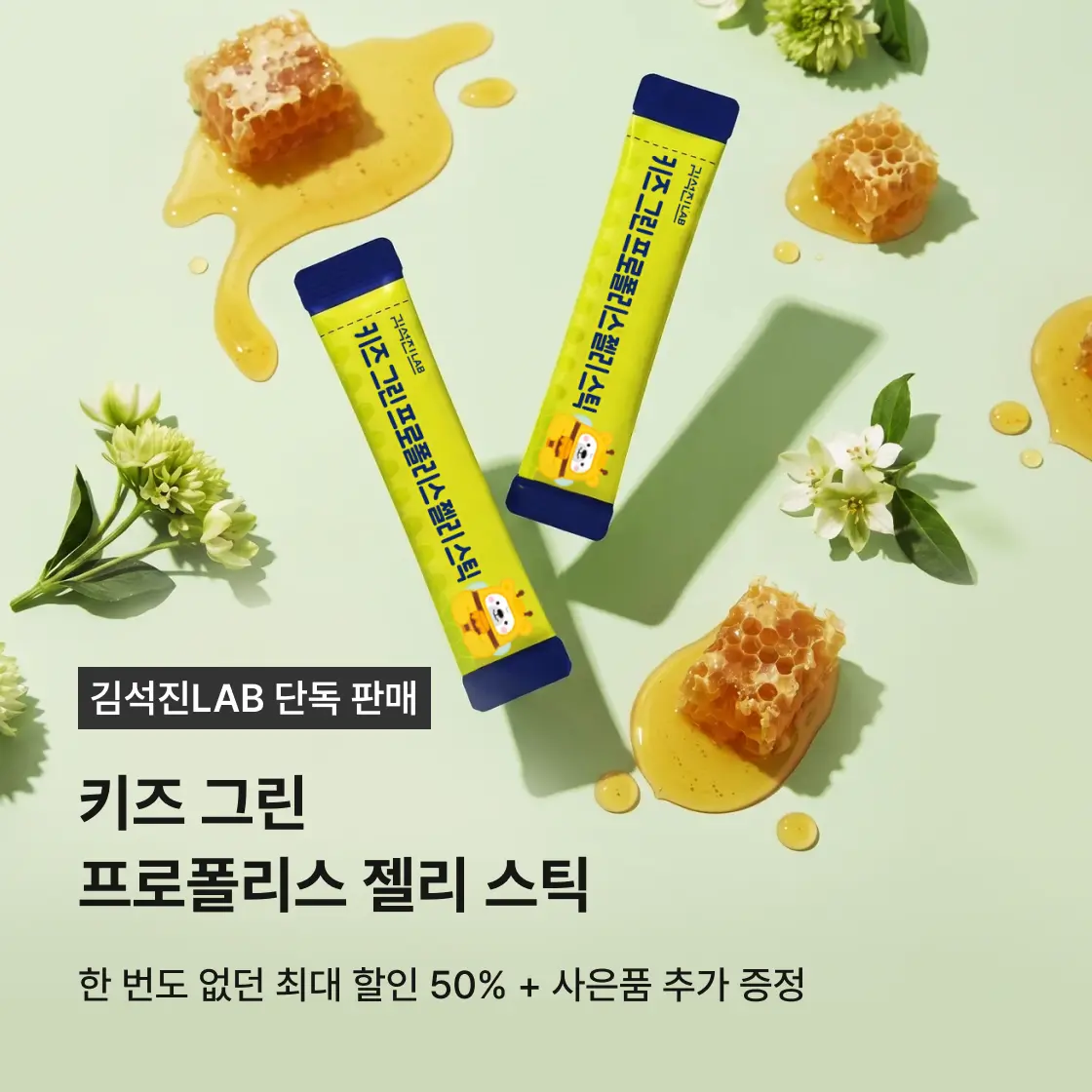 2605_5월 키즈 그린프로폴리스