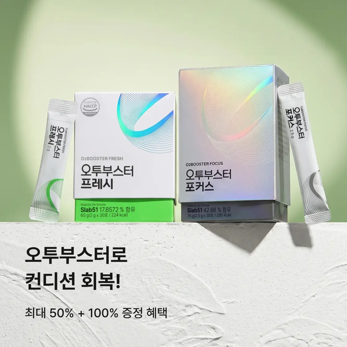 202606_오투부스터