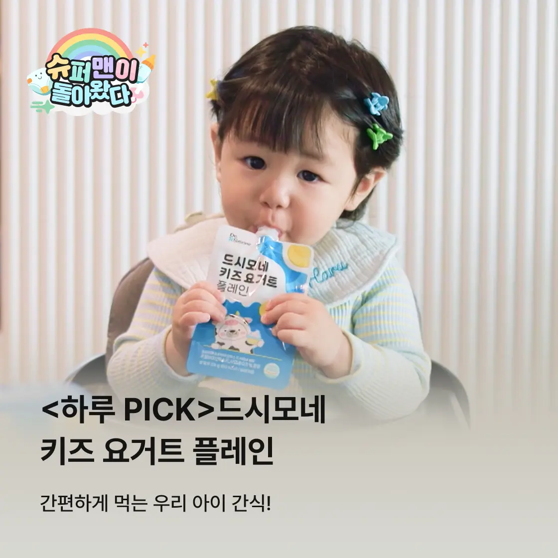 2606_키즈요거트플레인