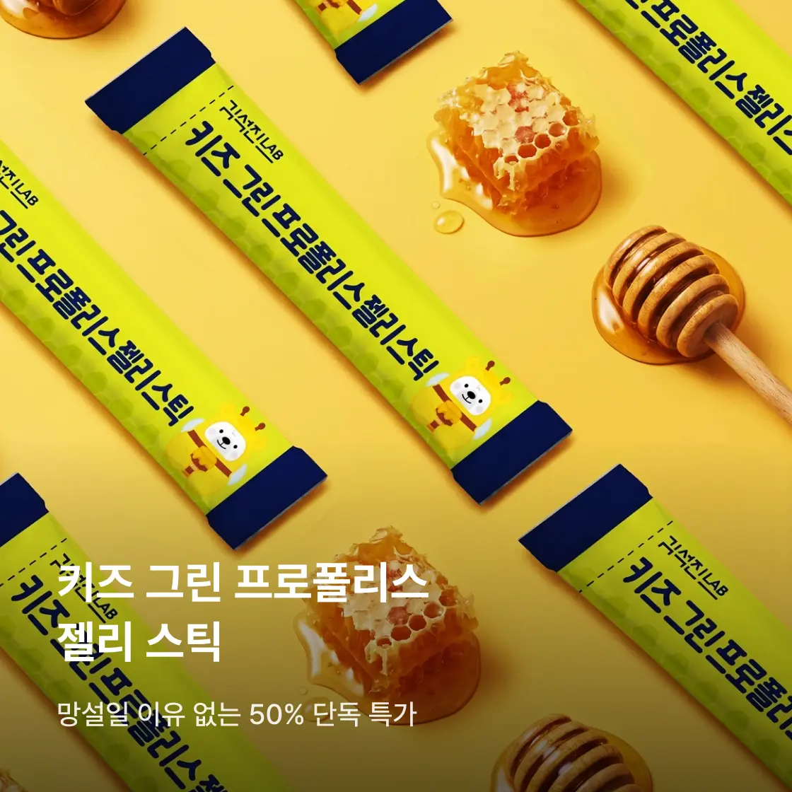 2606_그린프로폴리스 프로모션