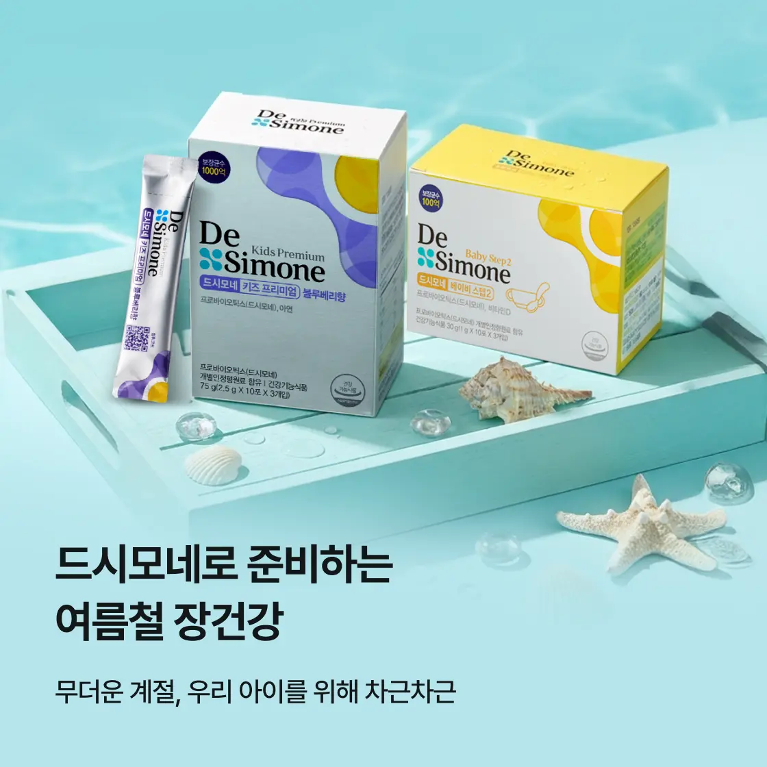 2607_키즈베이비 프로모션