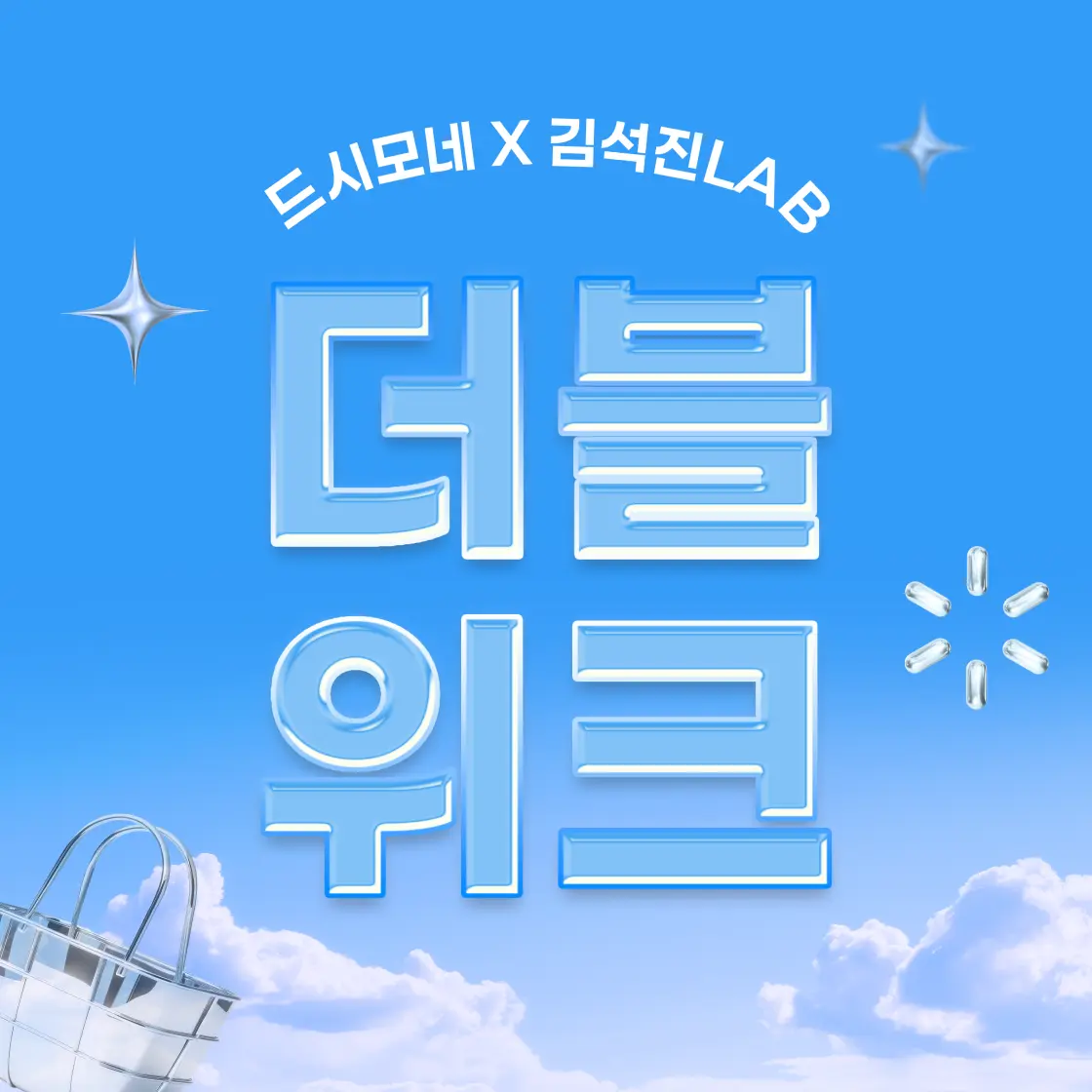 202606_더블위크