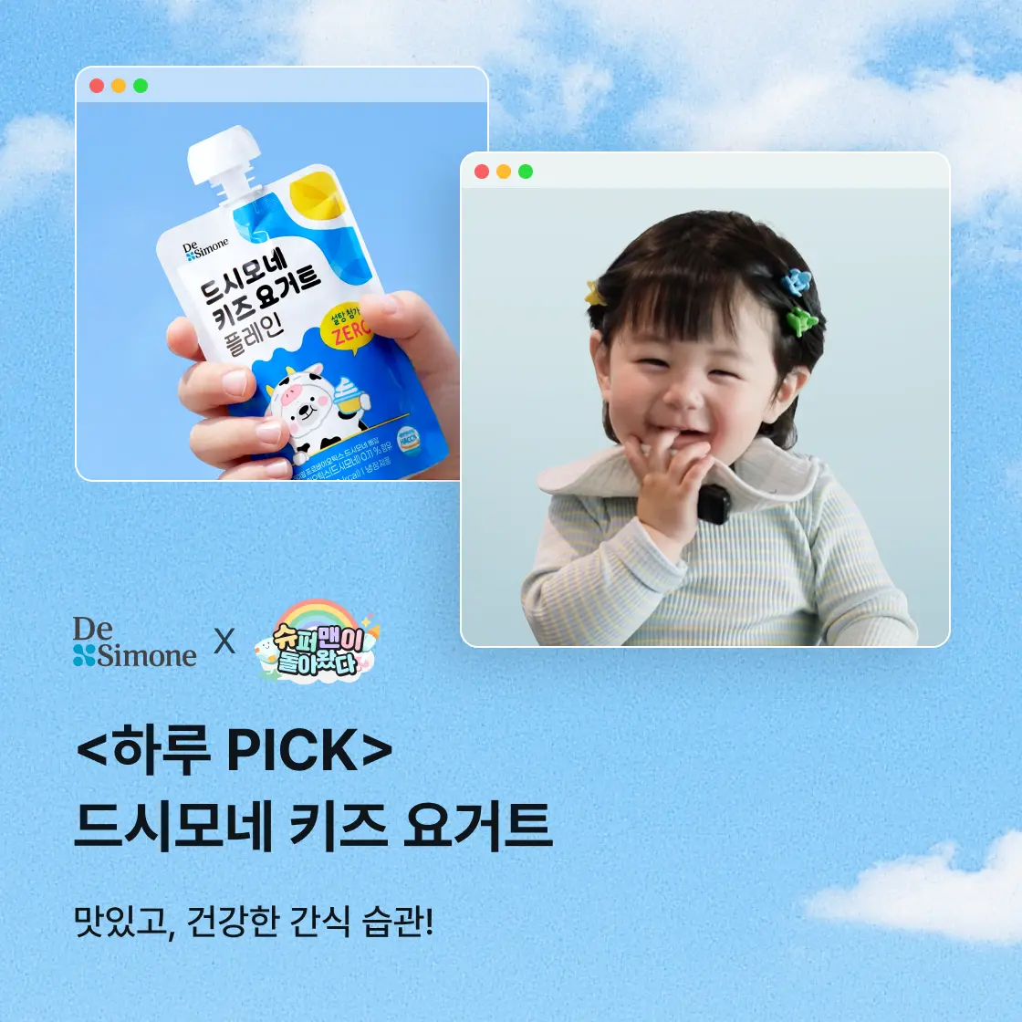 2607_키즈 요거트