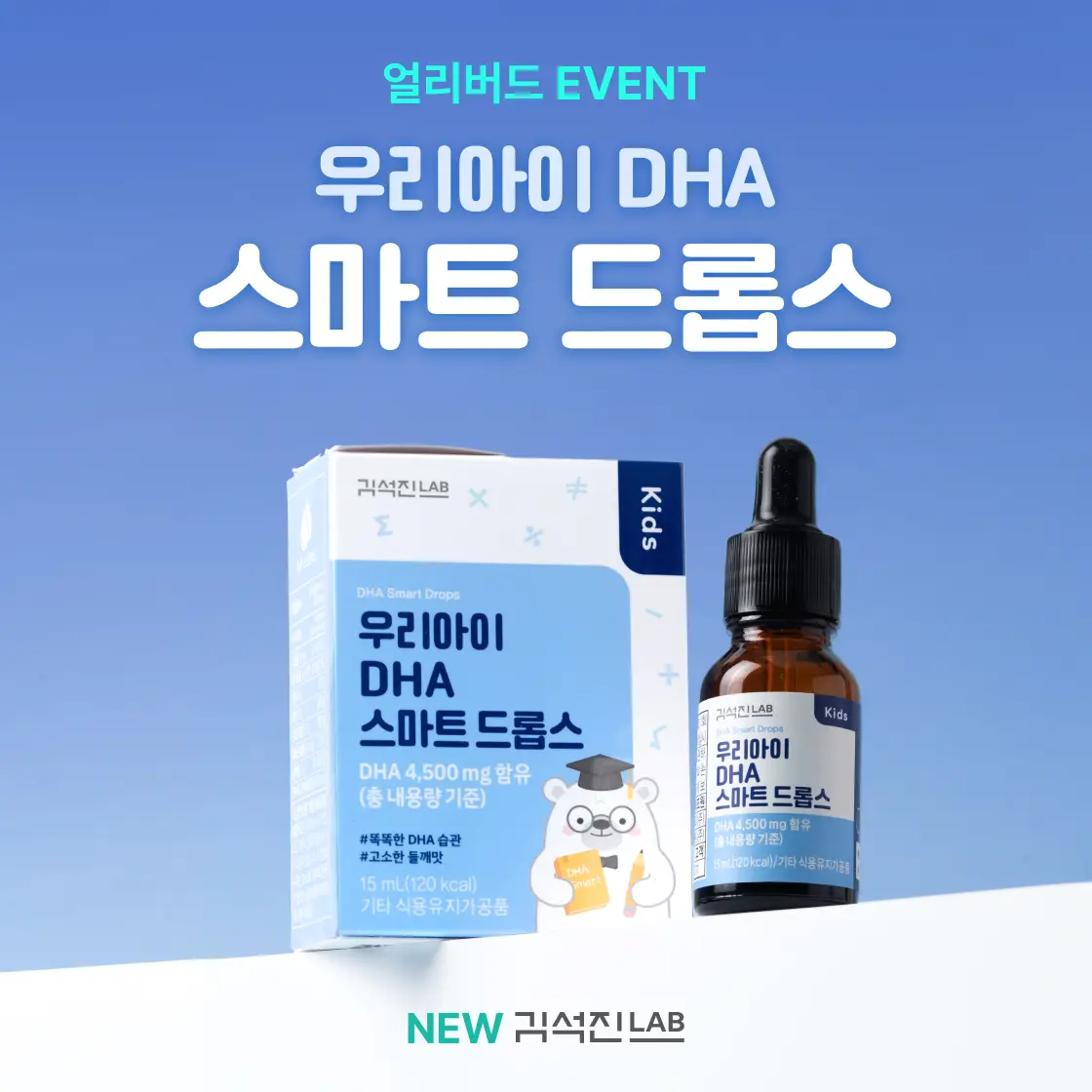 2607_DHA스마트드롭스 얼리버드