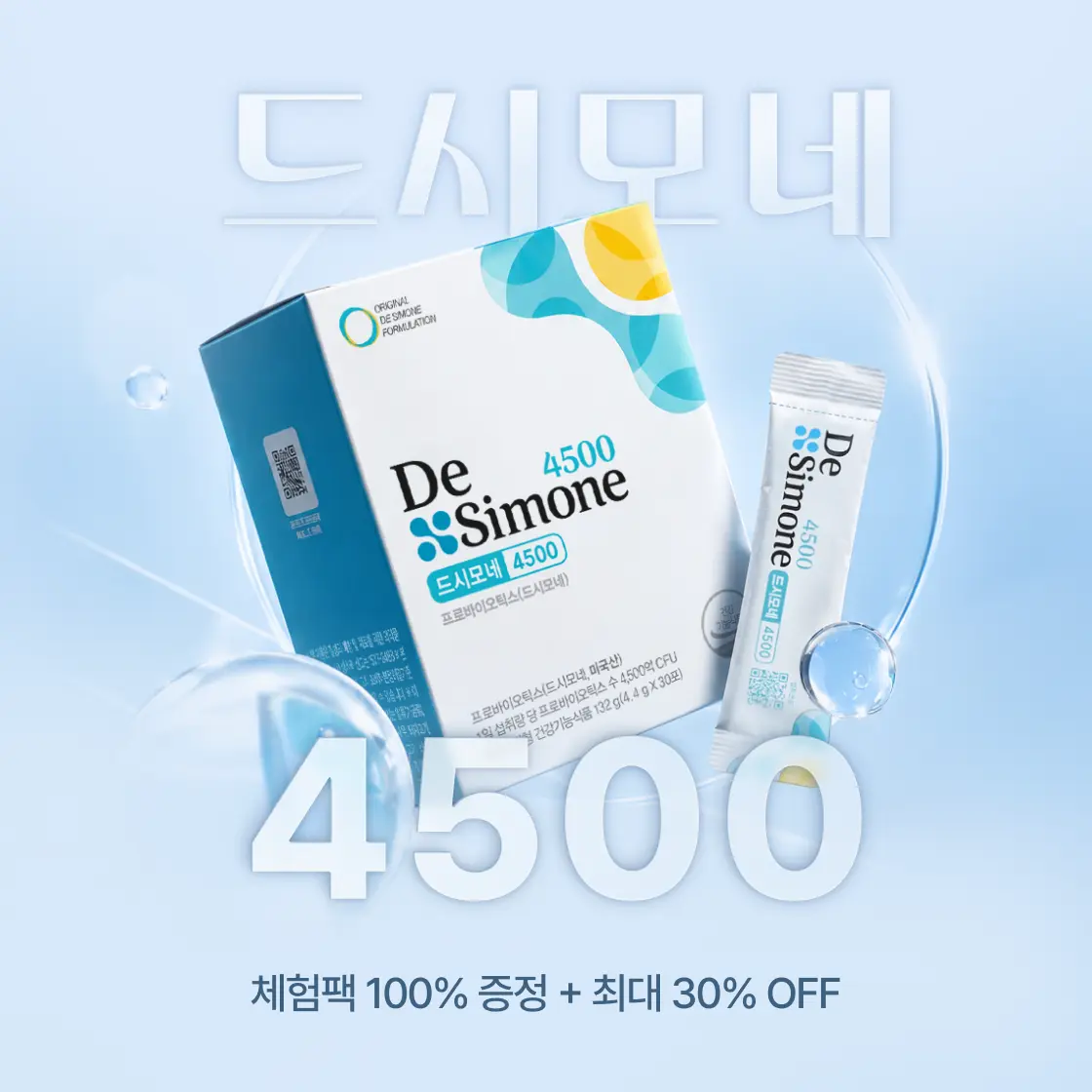 202608_드시모네4500