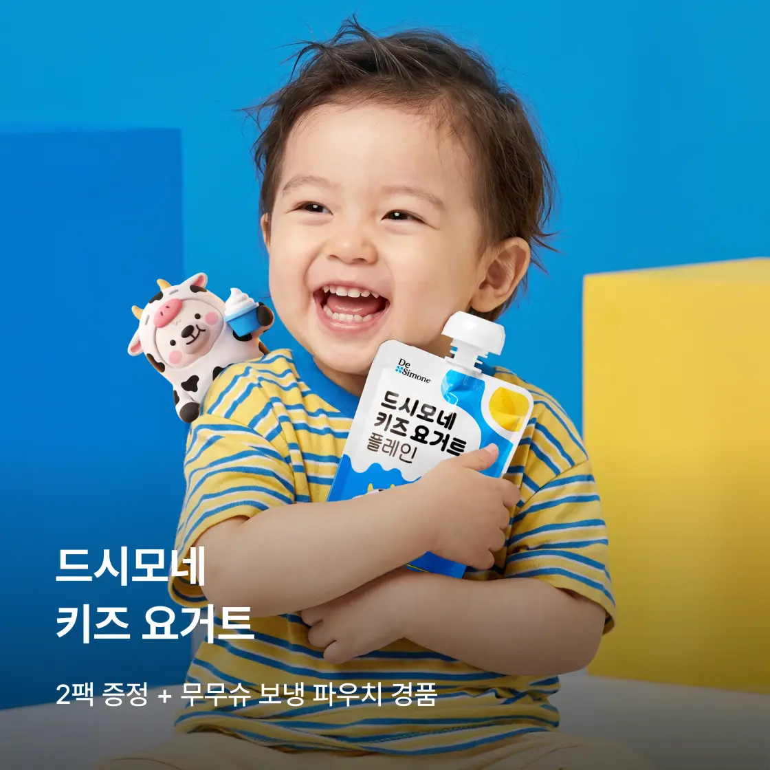 2608_드시모네 키즈 요거트 프로모션