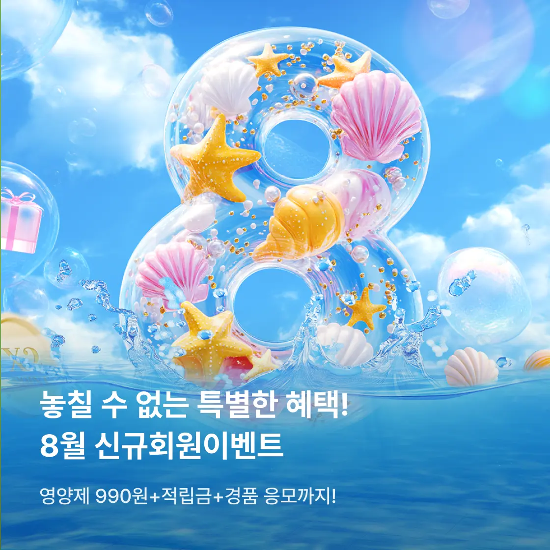 2608_신규회원이벤트
