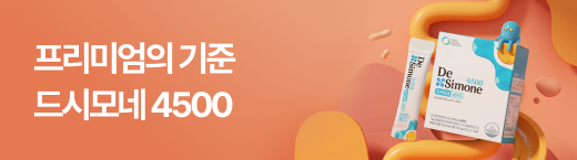 프리미엄 유산균 드시모네 4500